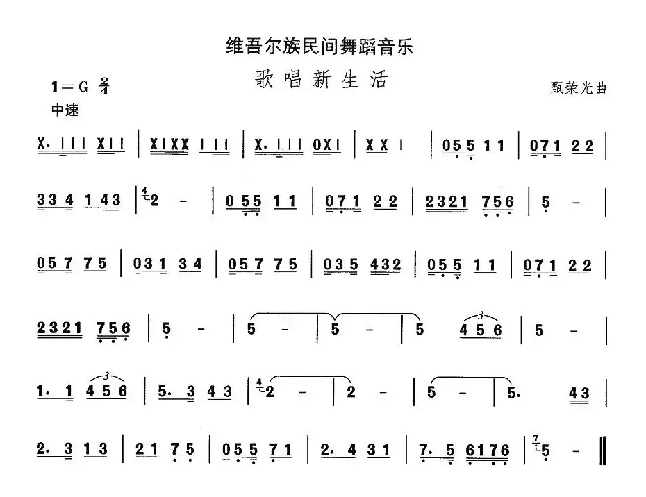 中国民族民间舞曲选（十)维吾尔族舞蹈：歌唱新生）