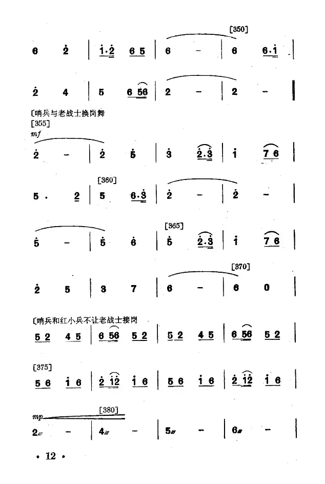 永不下岗（小舞剧主旋律谱）