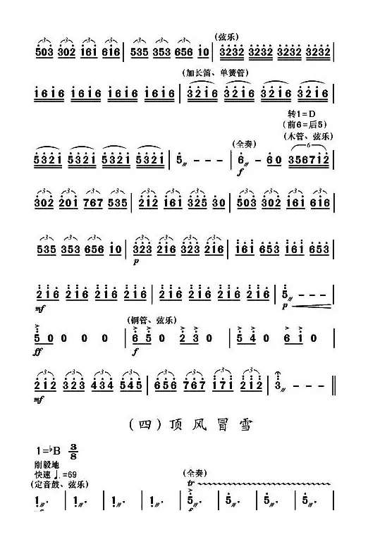 现代舞剧《白毛女》全剧主旋律乐谱之第四场 盼东方出红日