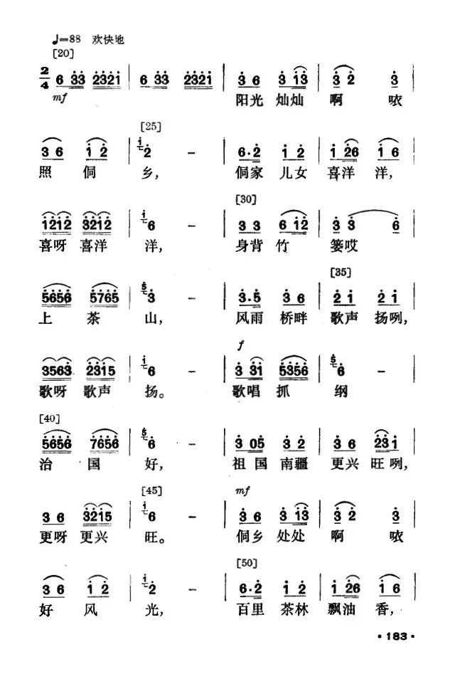 侗林飘香（侗族舞蹈）