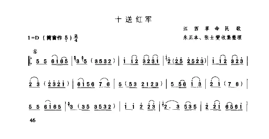 十送红军（唢呐）