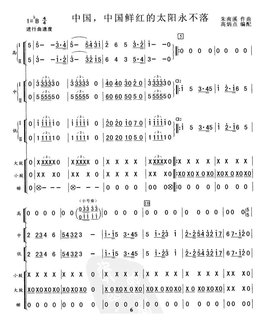 中国，中国鲜红的太阳永不落（总谱）