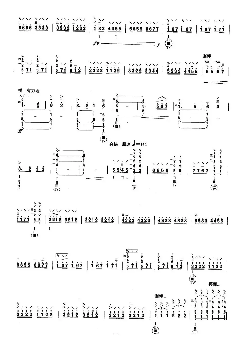 柳琴考级曲目七级：到敌人后方去