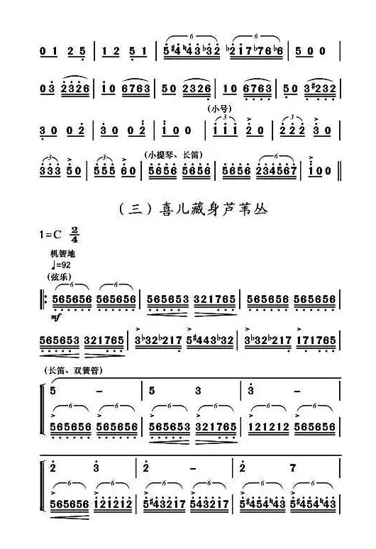 现代舞剧《白毛女》全剧主旋律乐谱之第三场 要报仇