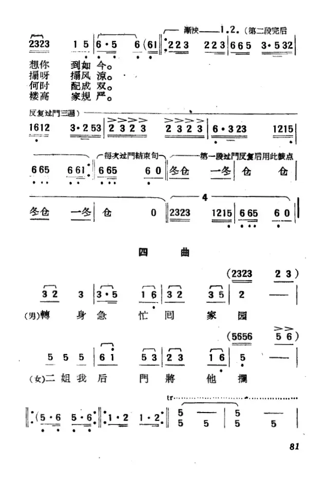 长工与二姐（小舞剧主旋律谱）