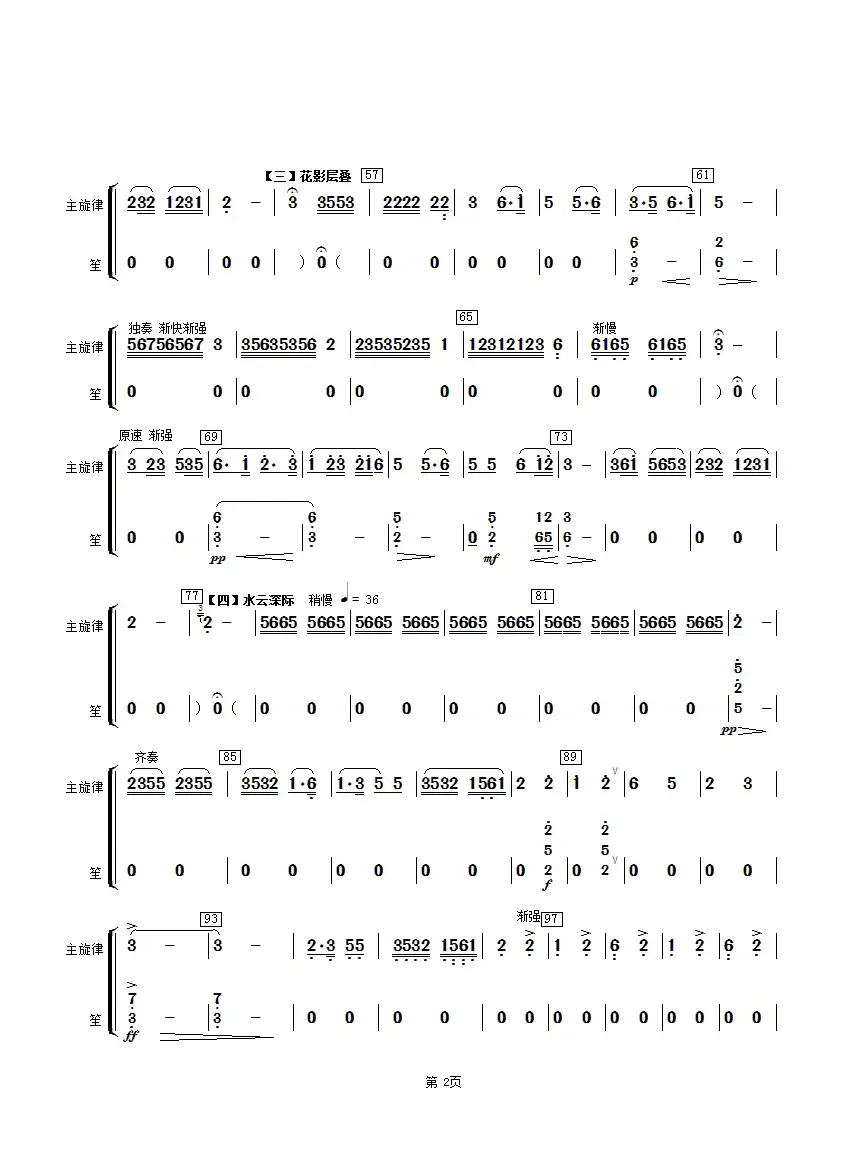春江花月夜（主旋律与笙分谱）