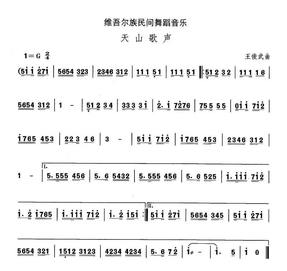 中国民族民间舞曲选（十)维吾尔族舞蹈：天山歌）