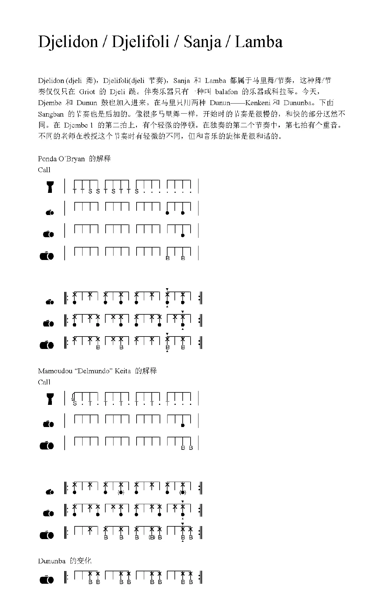 Djelidon / Djelifoli / Sanja / （非洲手鼓谱）