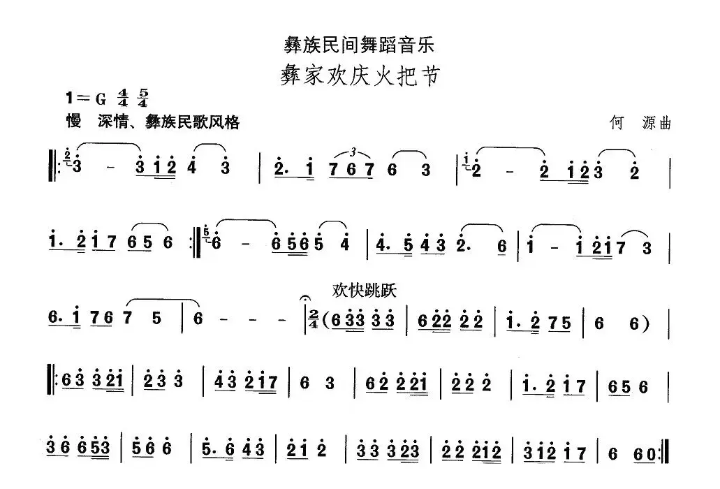 中国民族民间舞曲选（十三)彝族舞蹈：彝家欢庆火把）