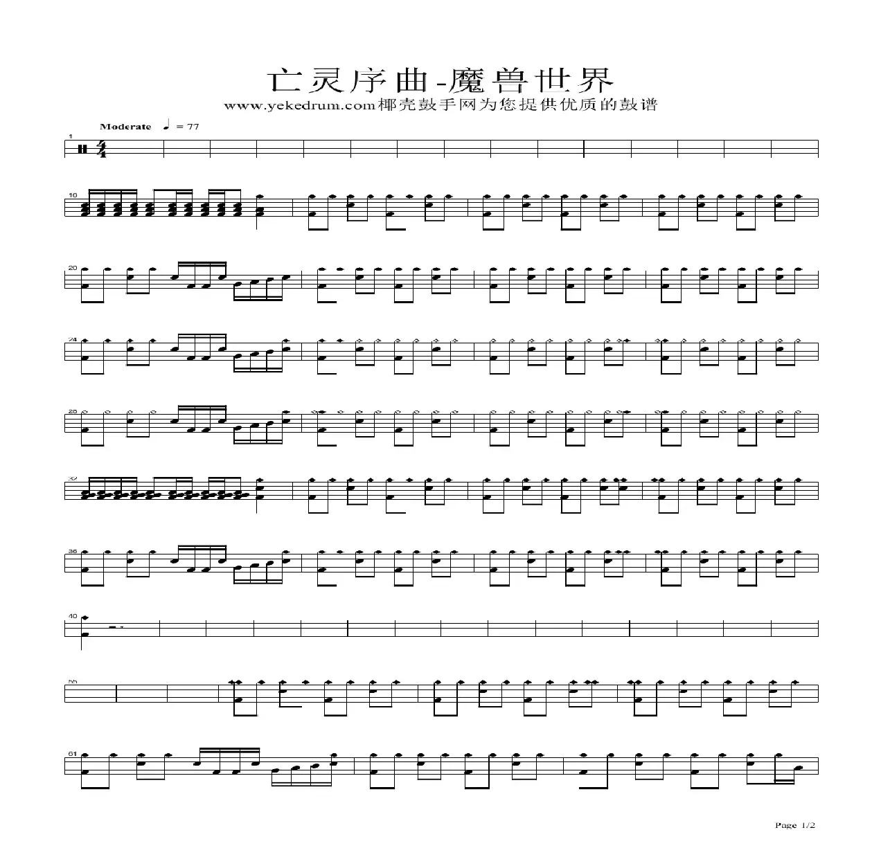 亡灵序曲（架子鼓谱）