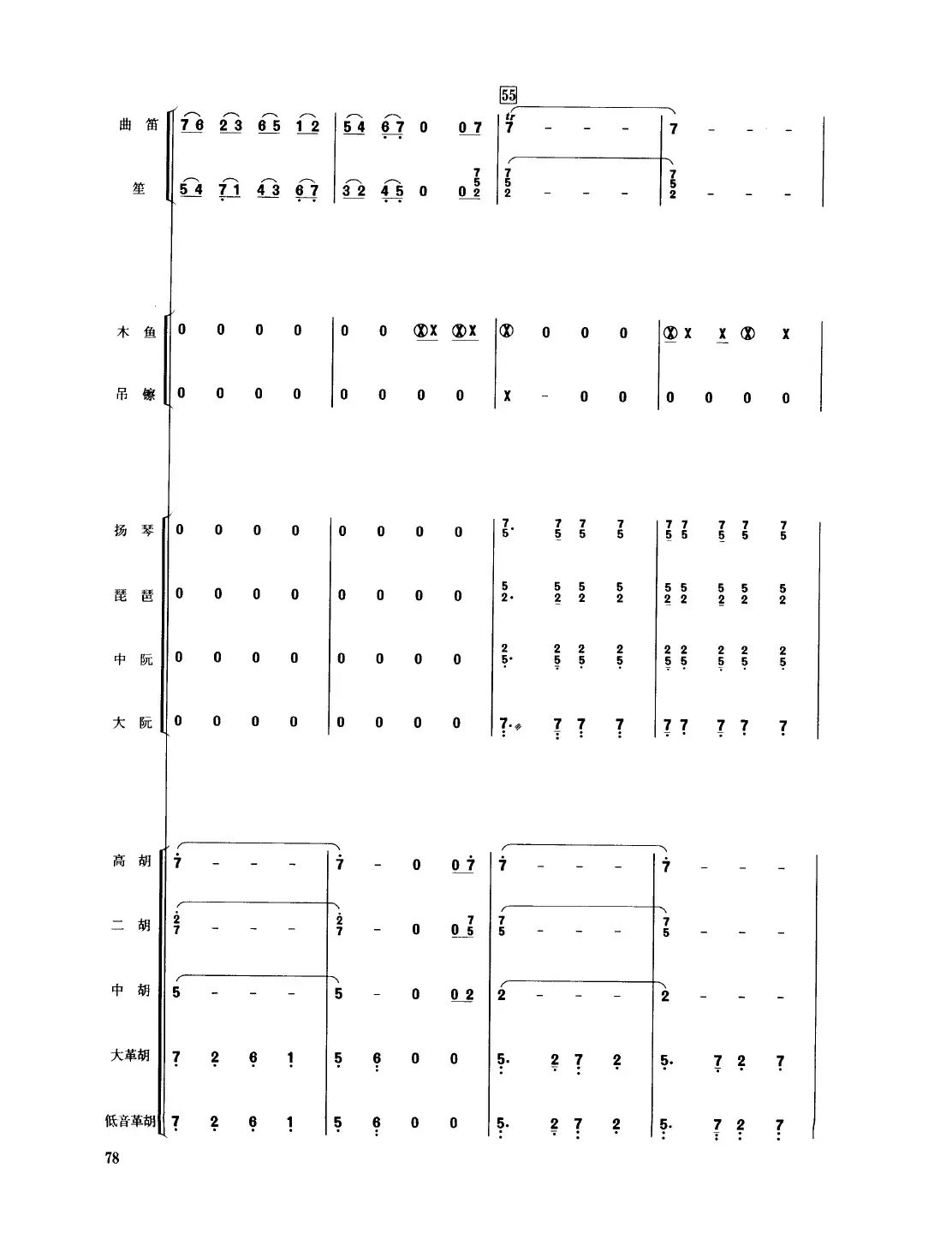 彩云追月（民乐合奏总谱）