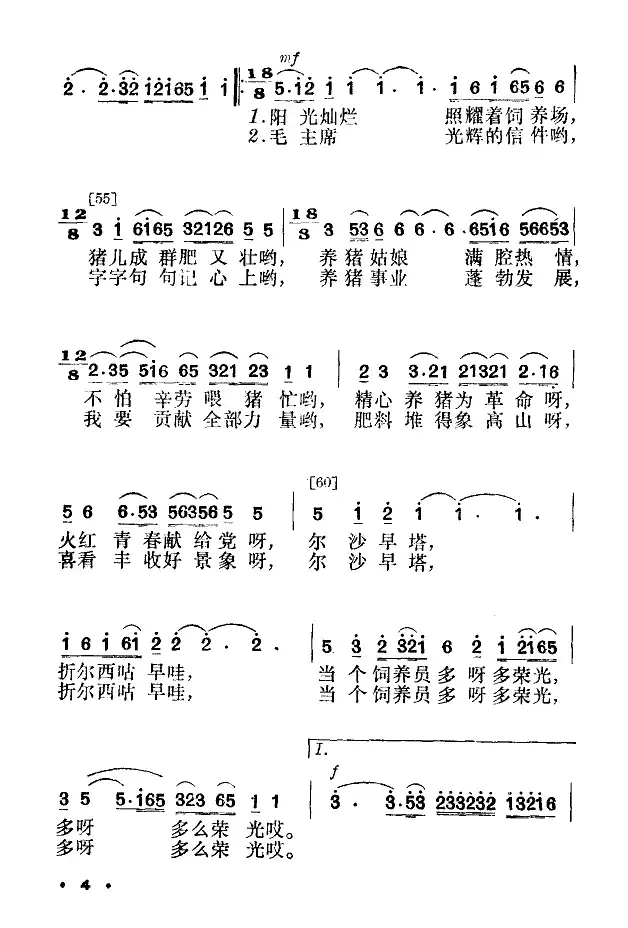 养猪姑娘（舞蹈音乐主旋律谱）