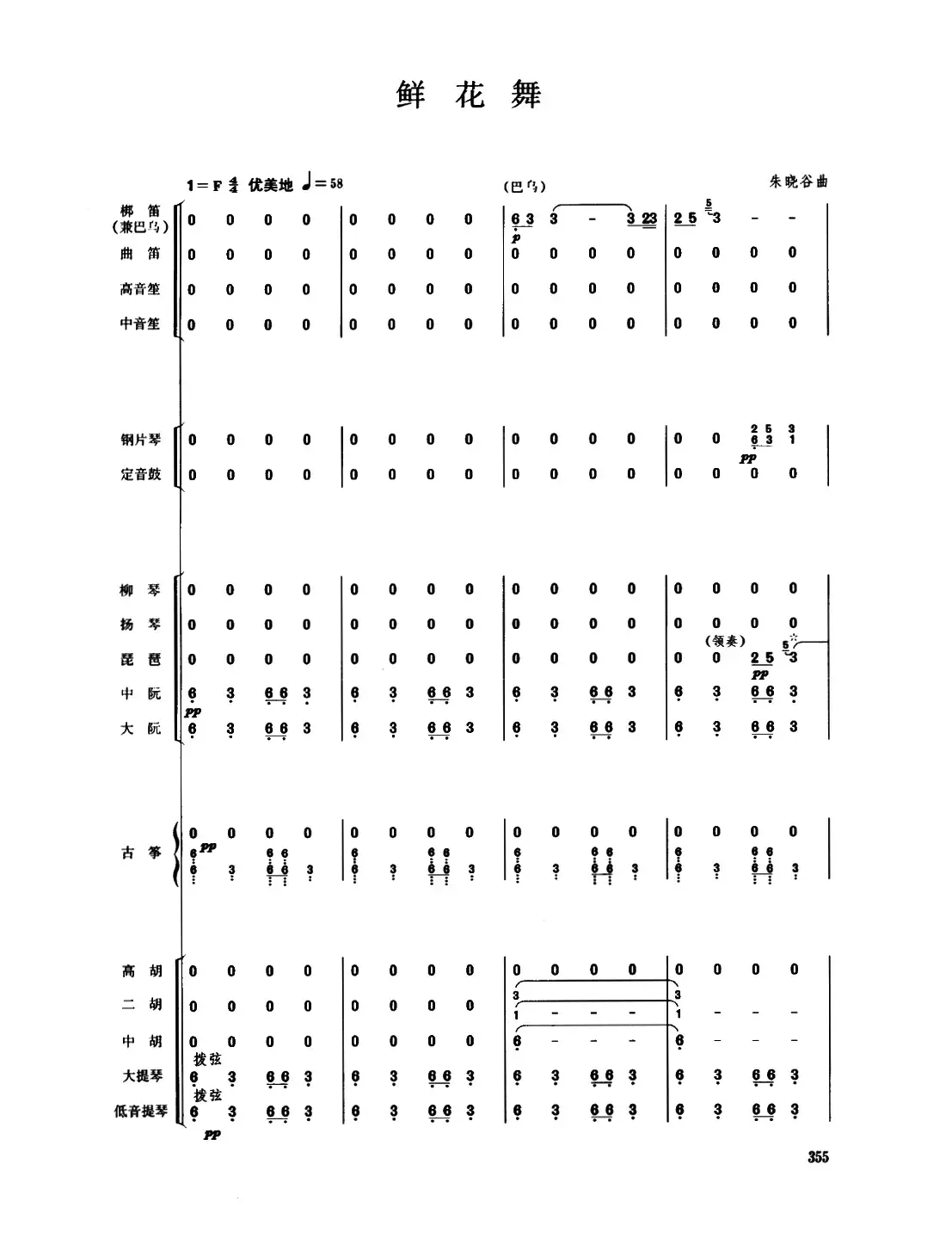 鲜花舞（民乐合奏总谱）