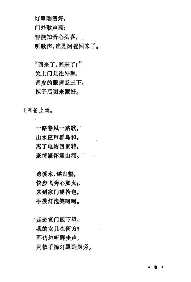 幸福光（剧本及舞蹈音乐）