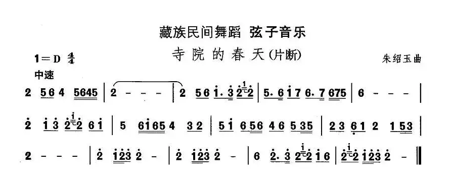 中国民族民间舞曲选（七)藏族舞蹈：弦子-寺院的春）