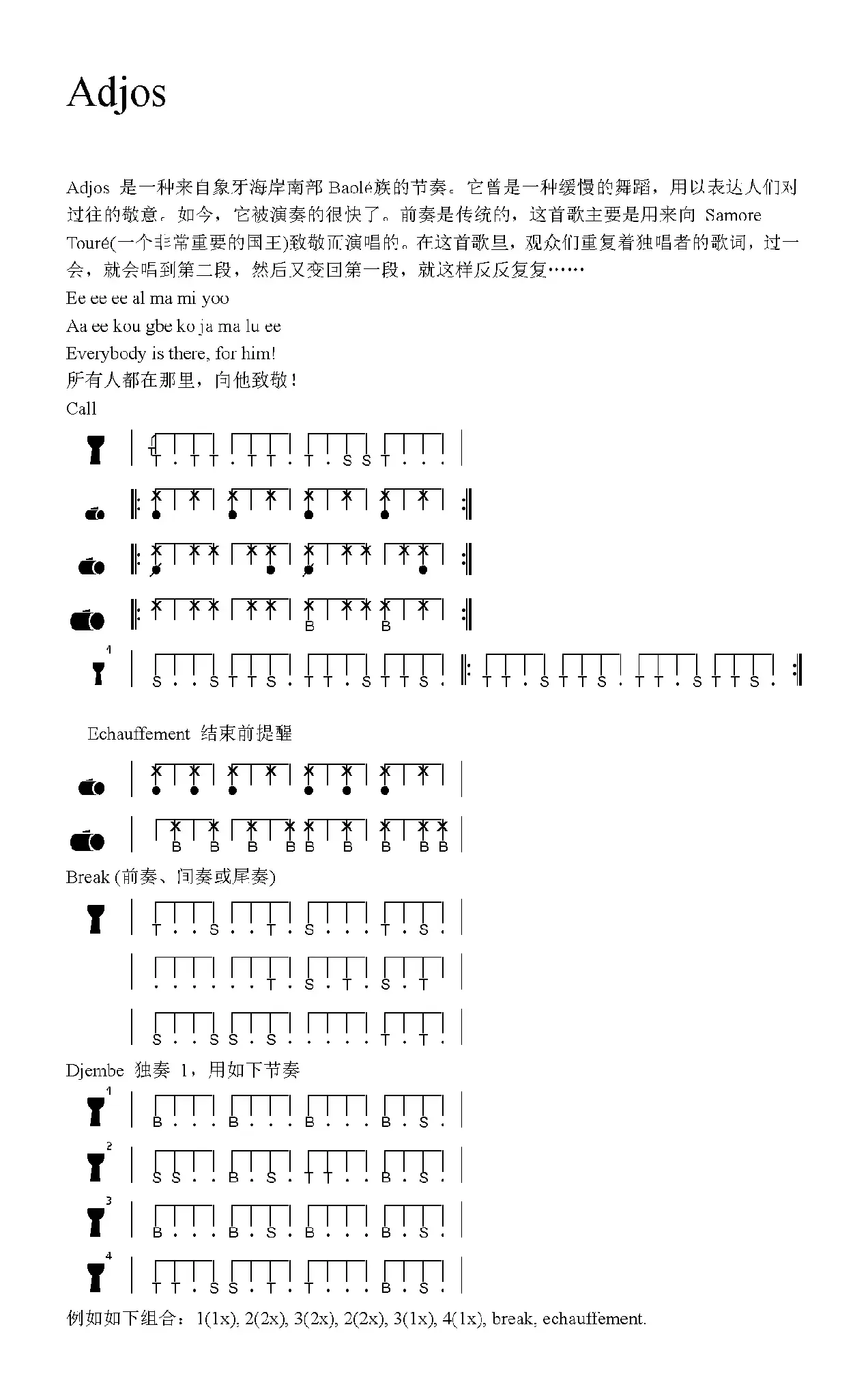 Adjos（非洲手鼓谱）