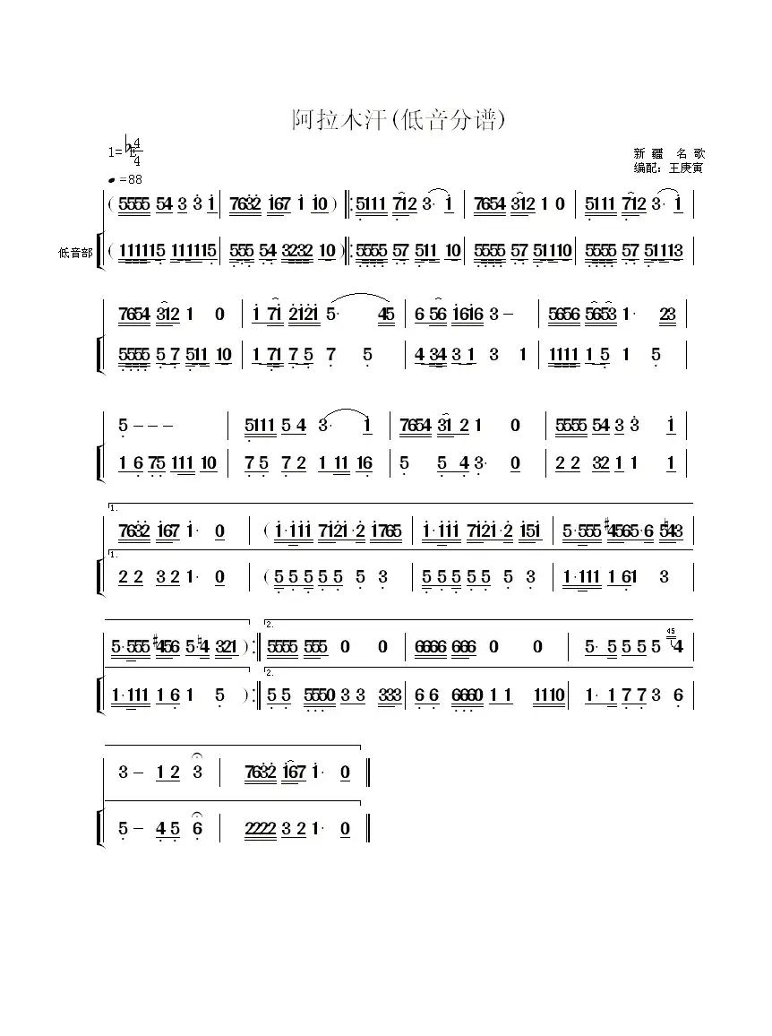 阿拉木汗（小总谱）