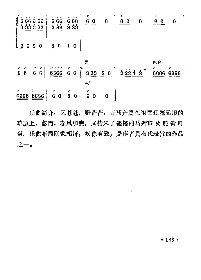 骏马奔腾（笙谱）