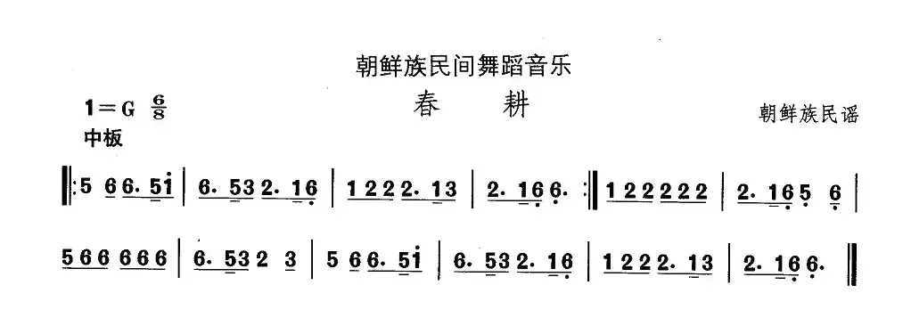 中国民族民间舞曲选（十一)朝鲜族舞蹈：春）