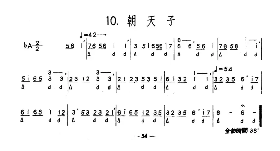 朝天子（河北定州民间吹奏乐）