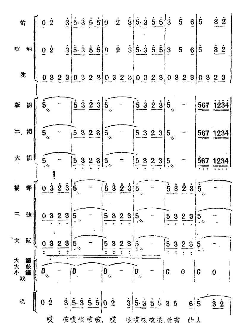 歌剧《小二黑结婚》第四十曲 红花绿叶开不败（民乐合奏总谱）